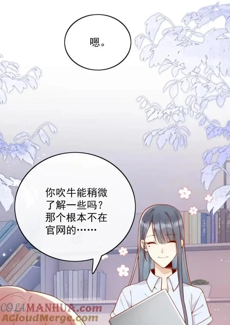 宿敌看我的眼神逐渐变质漫画,51 怎么有种情侣间做承诺的错觉33图