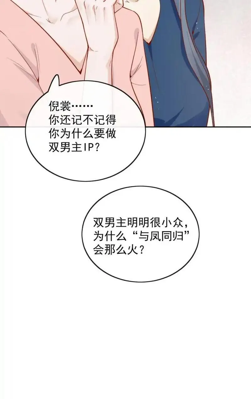 你的宿敌又昏倒了漫画,52 我想干38图