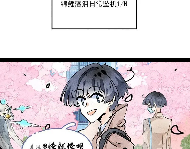 怪就怪呗漫画,舍友锦鲤21图