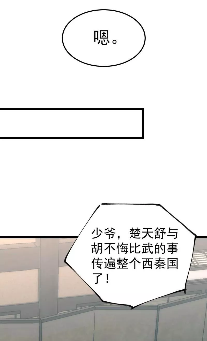 我躺着就变强漫画免费阅读下拉式土豆网漫画,第13话 武斗场，起驾！53图