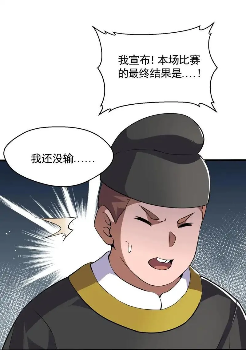 我躺着就变强漫画,第16话 北幽劫29图