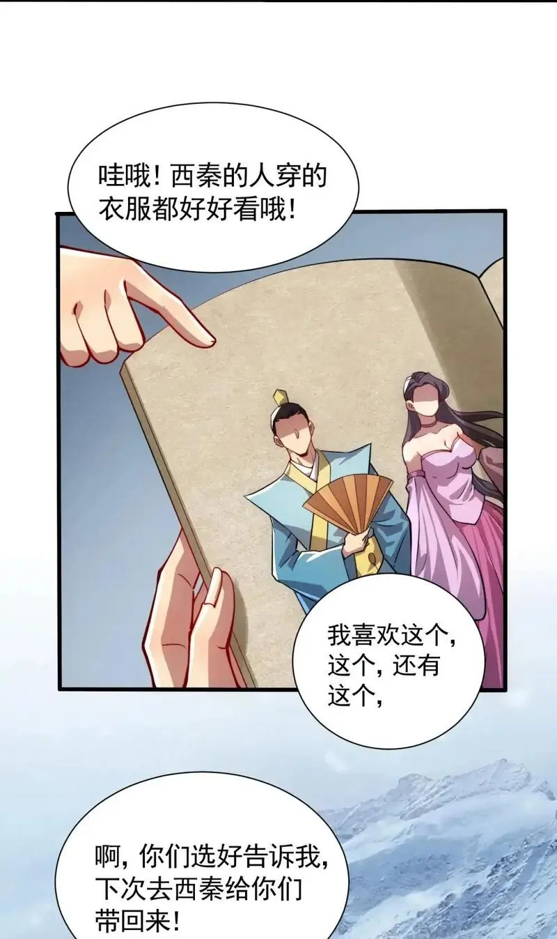 我躺着就变强漫画,第16话 北幽劫35图