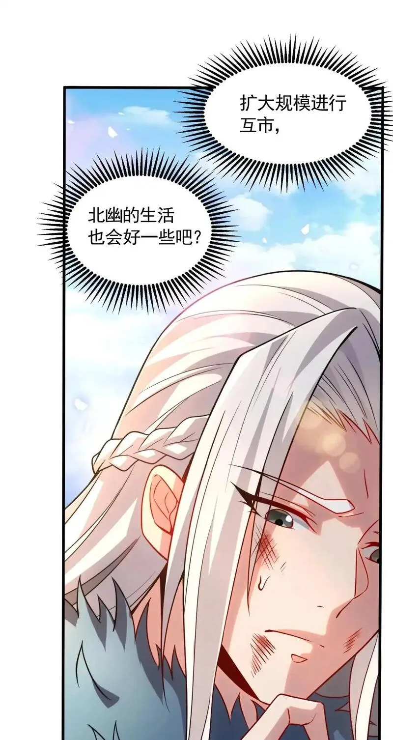 我躺着就能变强漫画,第17话 和解38图