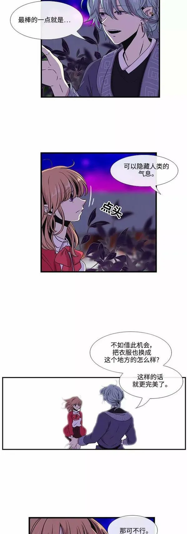 妖鬼王妃漫画,第14话6图