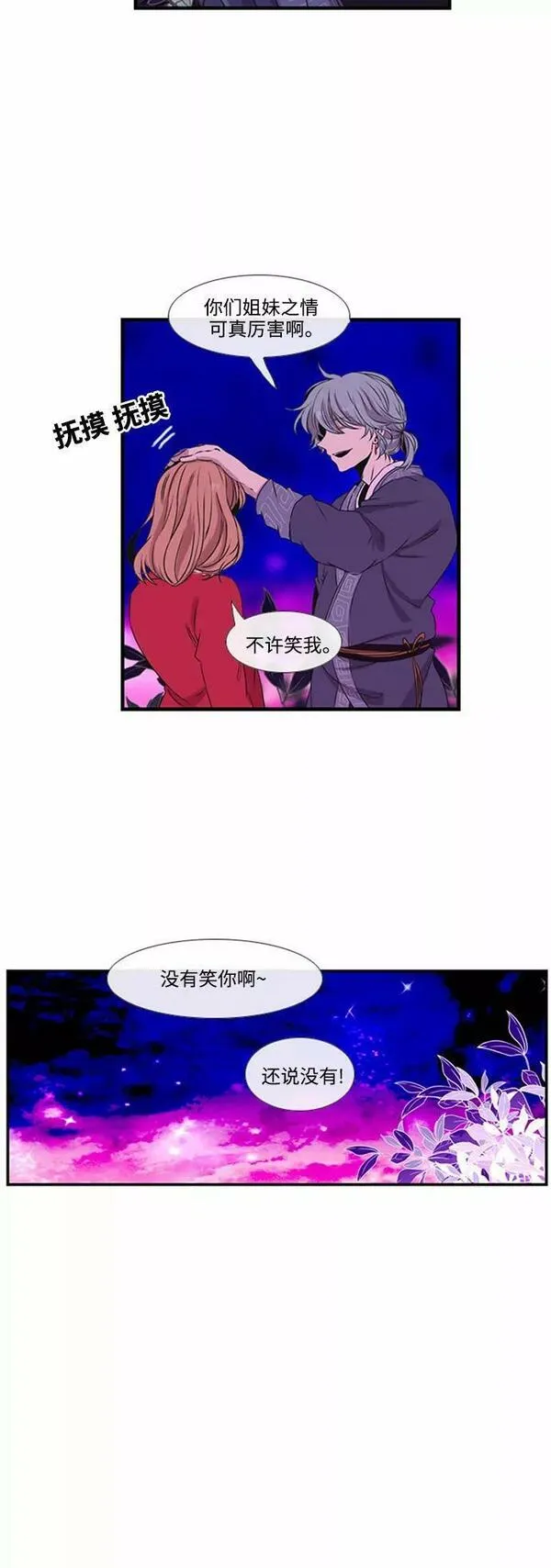 妖鬼王妃漫画,第14话8图