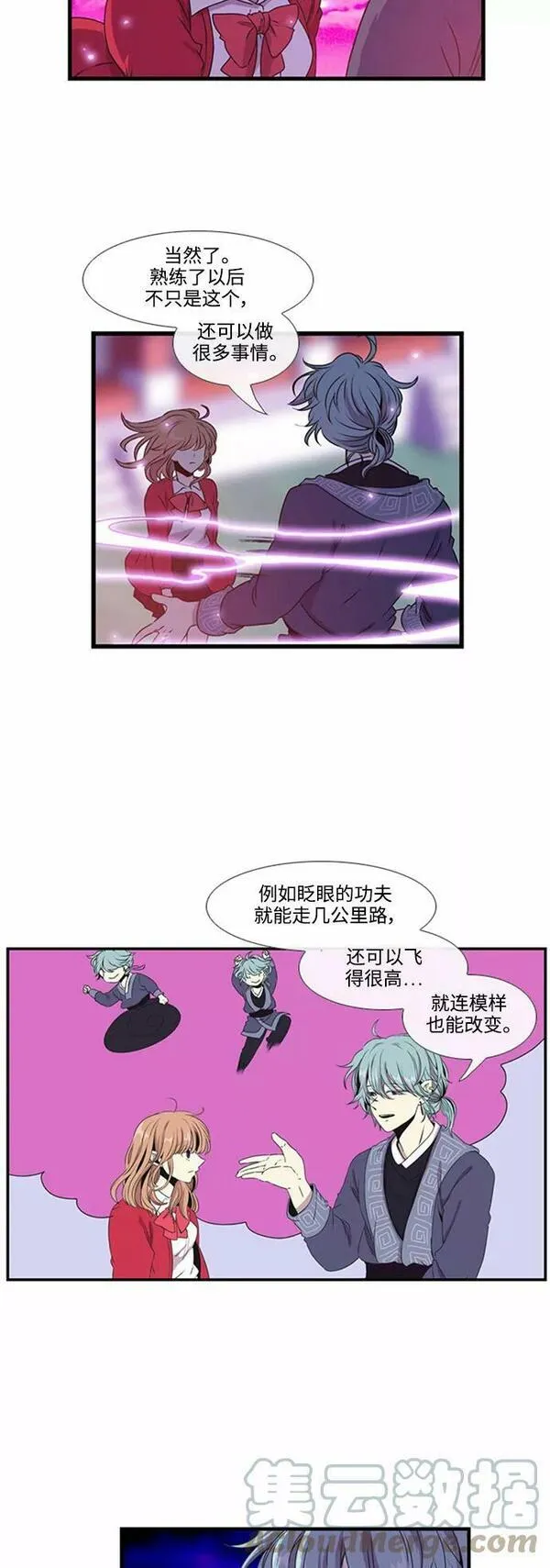 妖鬼王妃漫画,第14话5图