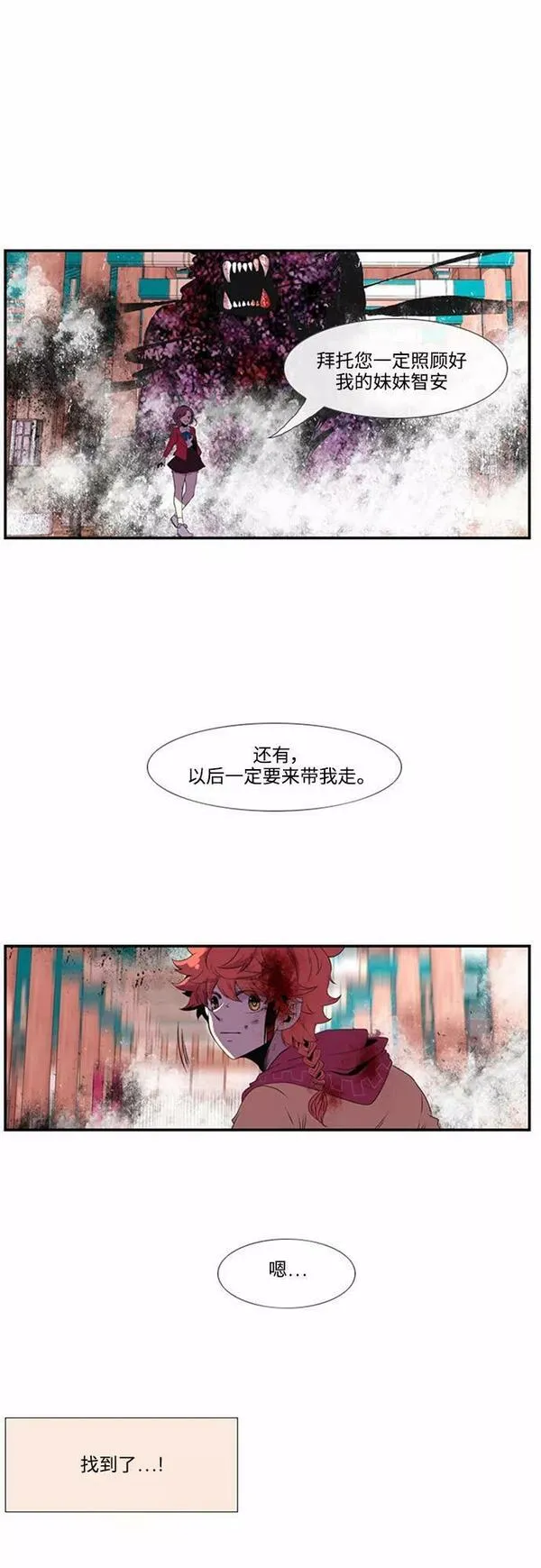 妖鬼王妃漫画,第14话30图