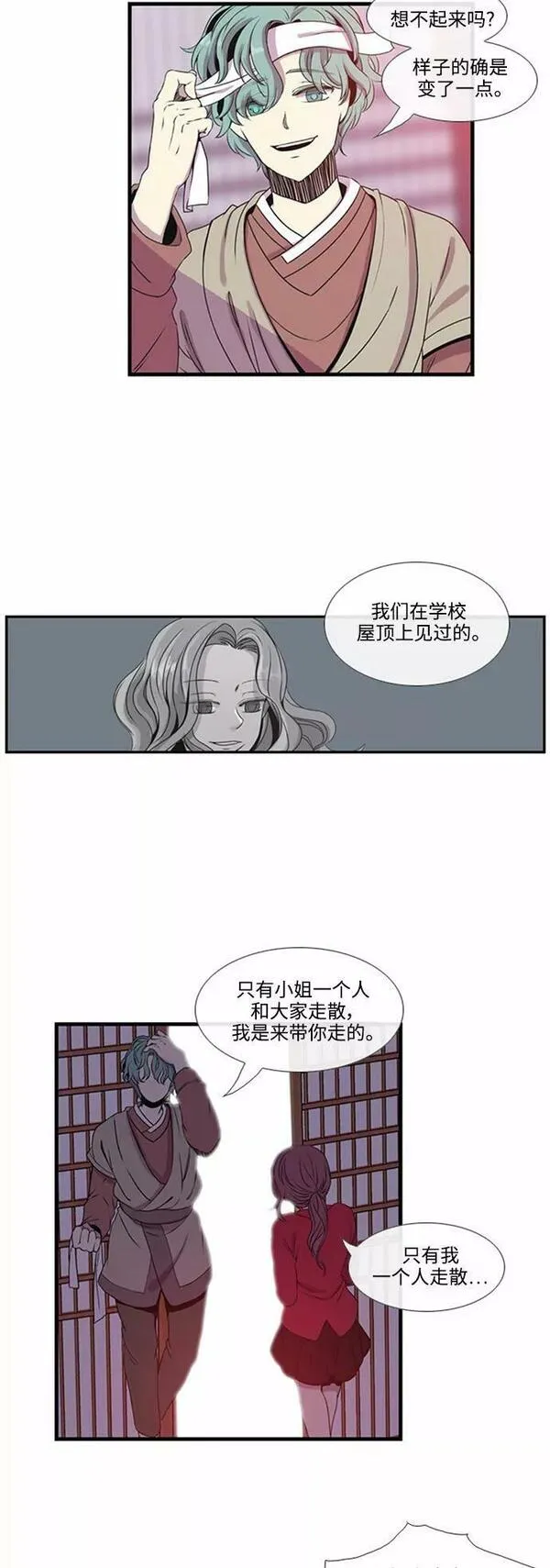 妖鬼王妃漫画,第14话10图