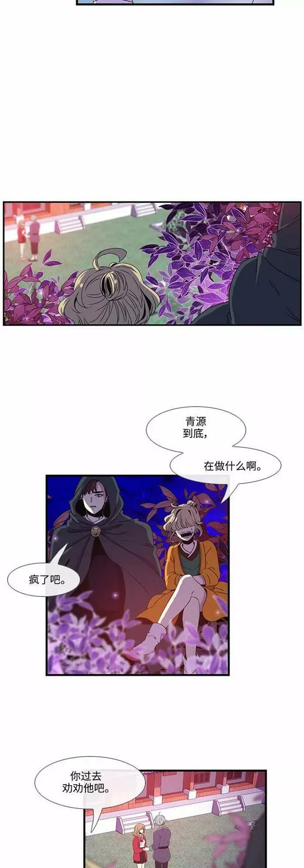 妖鬼王妃漫画,第14话2图