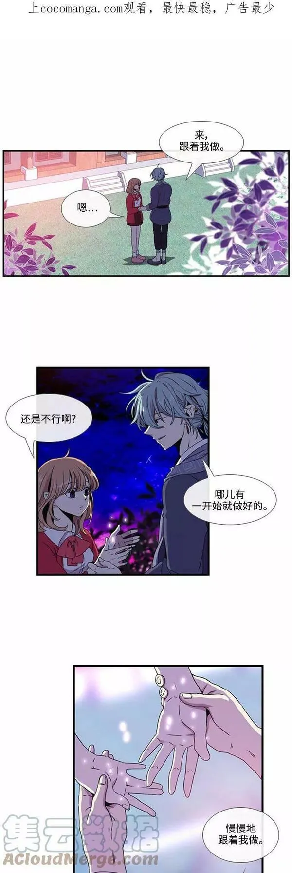 妖鬼王妃漫画,第14话1图