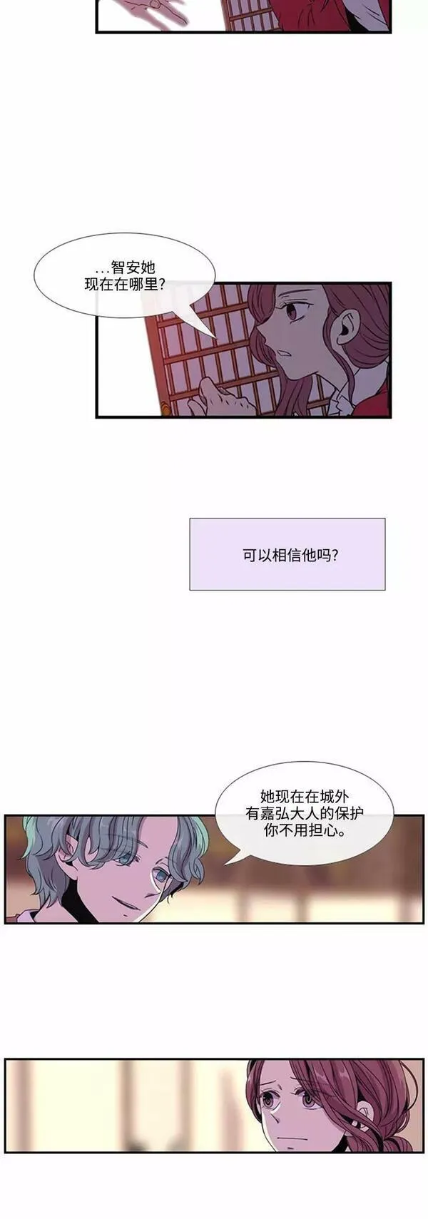 妖鬼王妃漫画,第14话12图