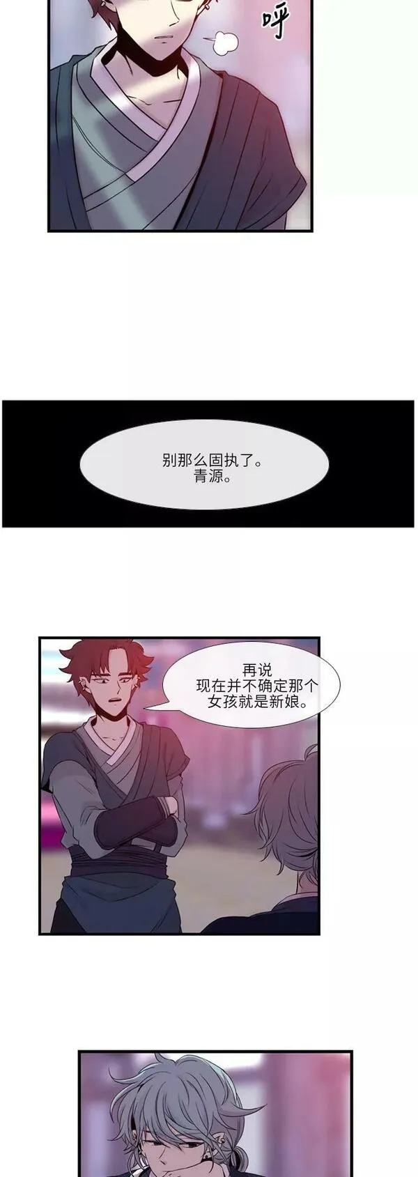 妖鬼王妃漫画,第22话6图