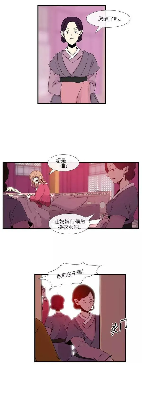 妖鬼王妃漫画,第22话14图