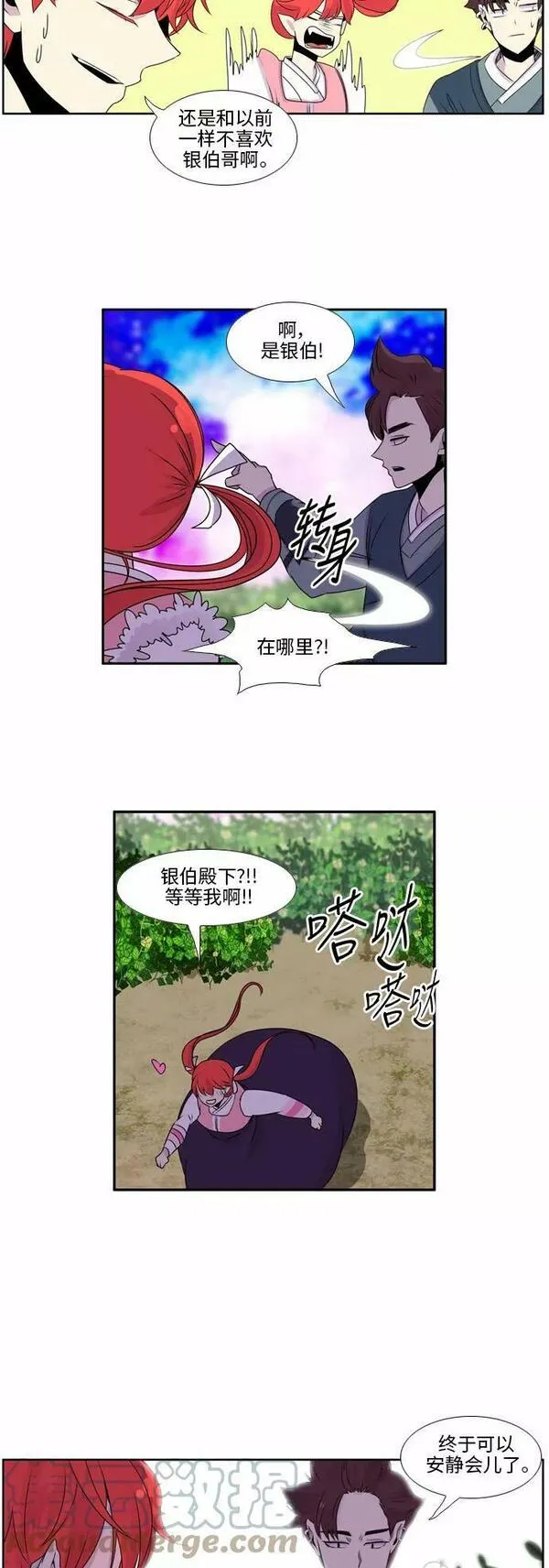 妖鬼王妃漫画,第31话9图