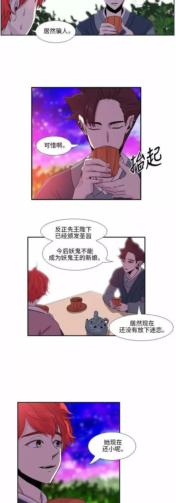 妖鬼王妃漫画,第31话10图