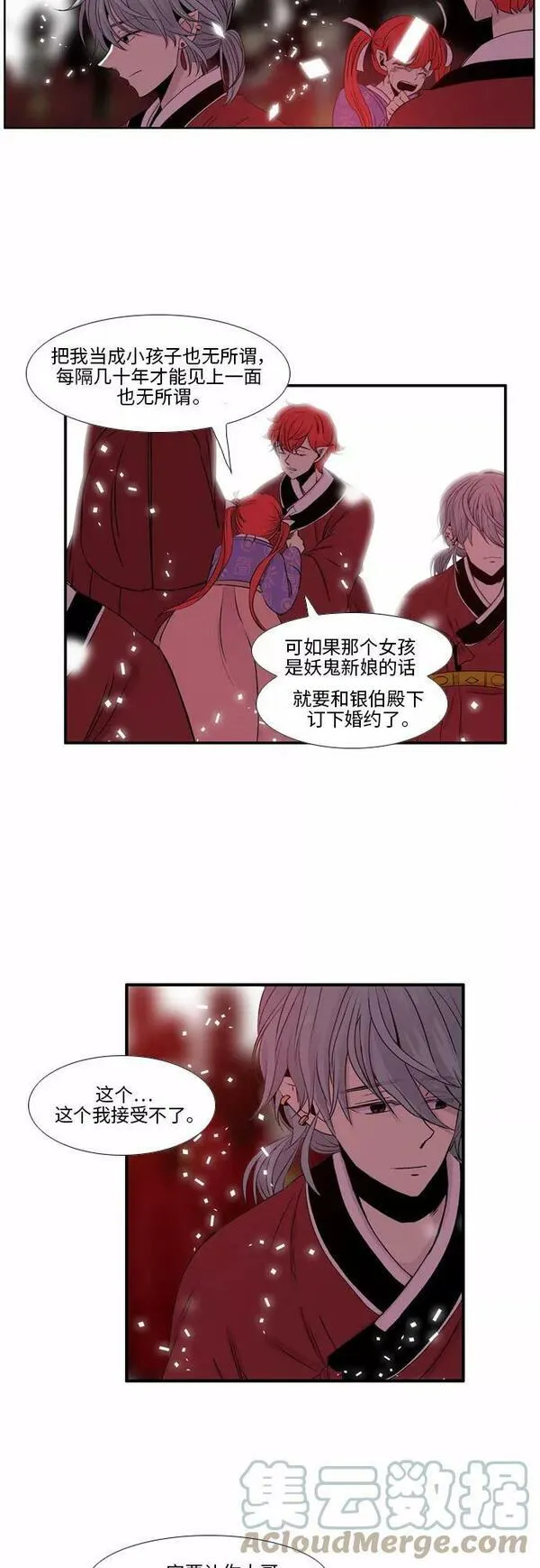 妖鬼王妃漫画,第31话27图