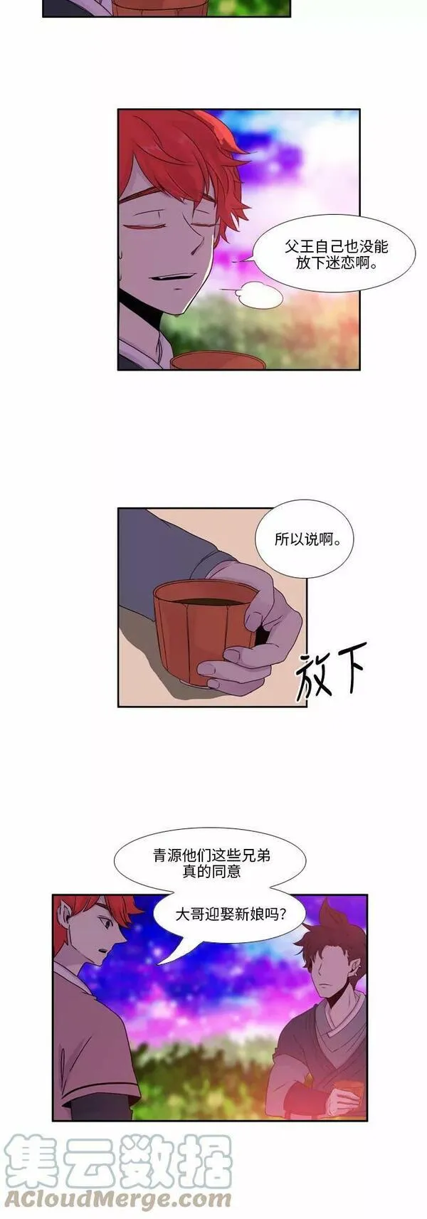 妖鬼王妃漫画,第31话11图