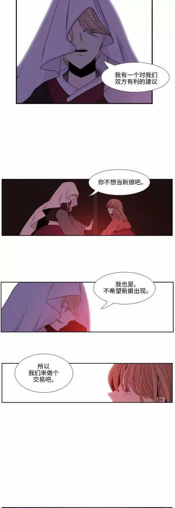 妖鬼王妃漫画,第31话20图