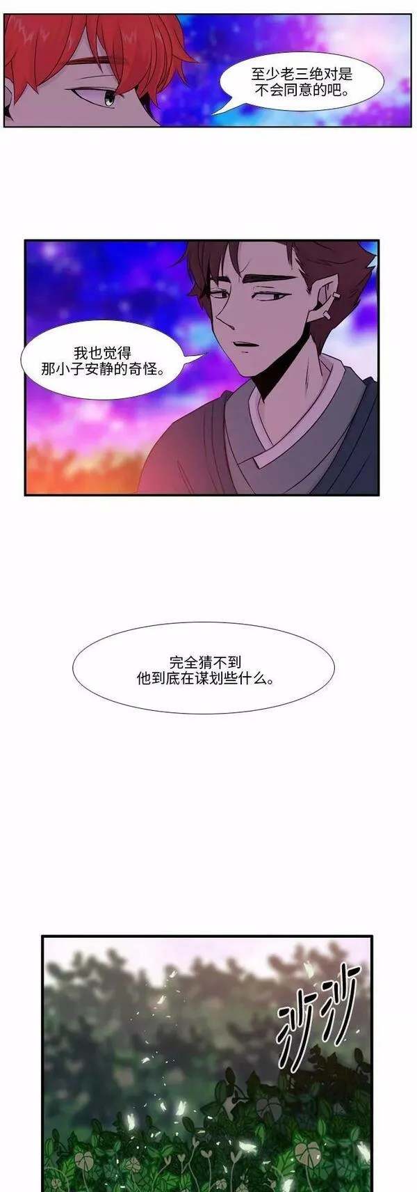 妖鬼王妃漫画,第31话12图