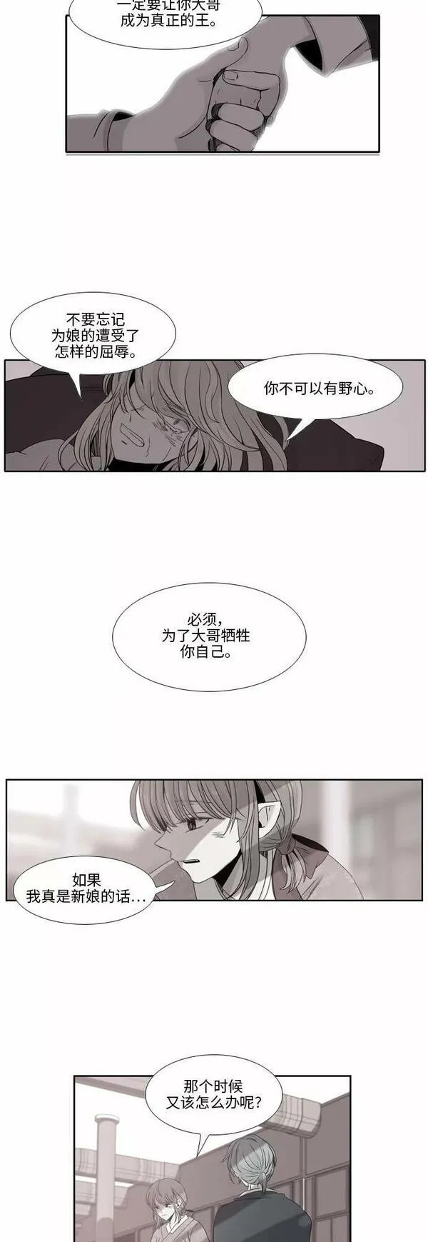 妖鬼王妃漫画,第31话28图