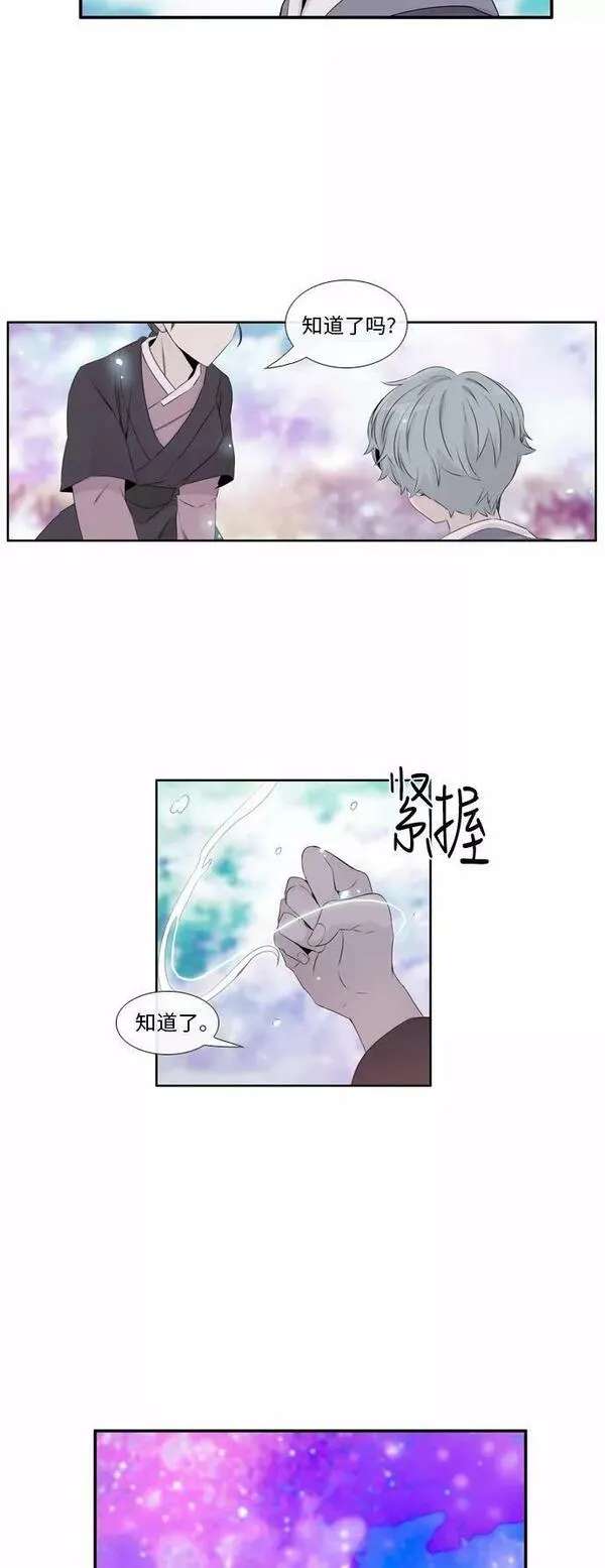 妖鬼王妃漫画,第46话26图