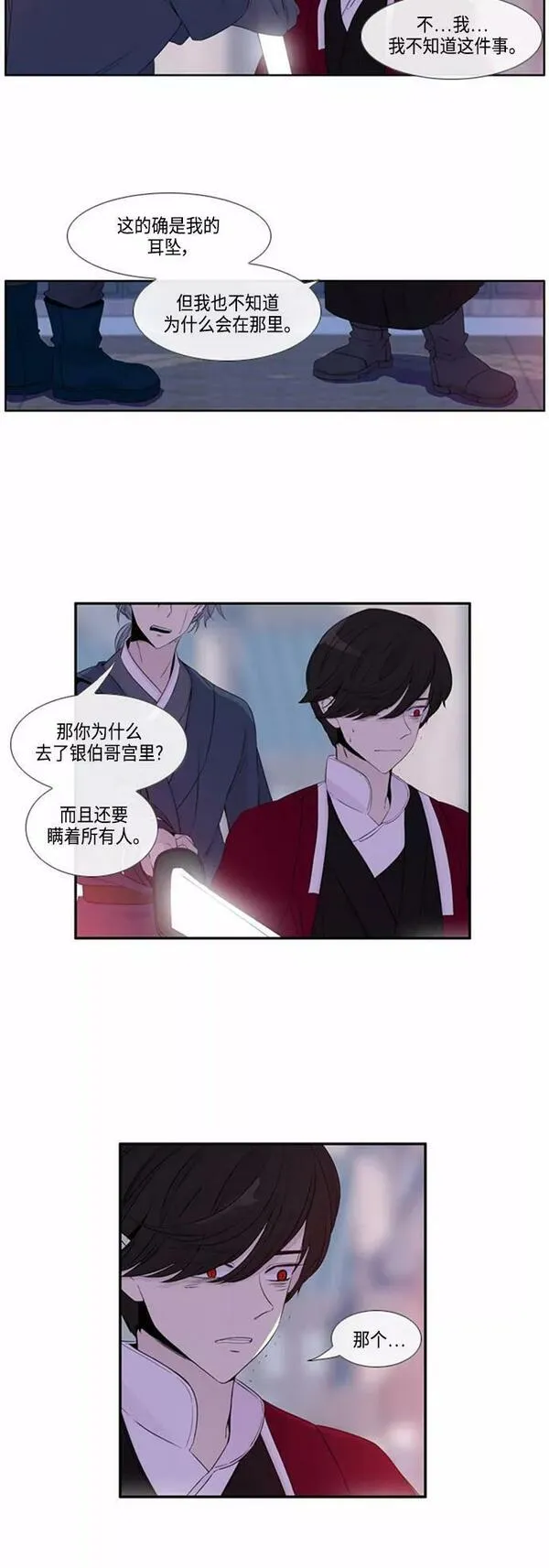 妖鬼王妃漫画,第46话38图