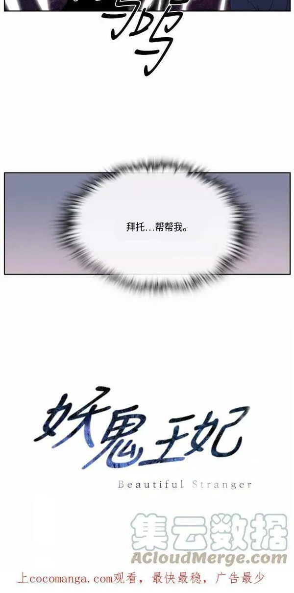 妖鬼王妃漫画,第47话35图