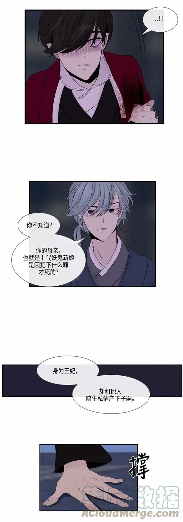 妖鬼王妃漫画,第47话13图