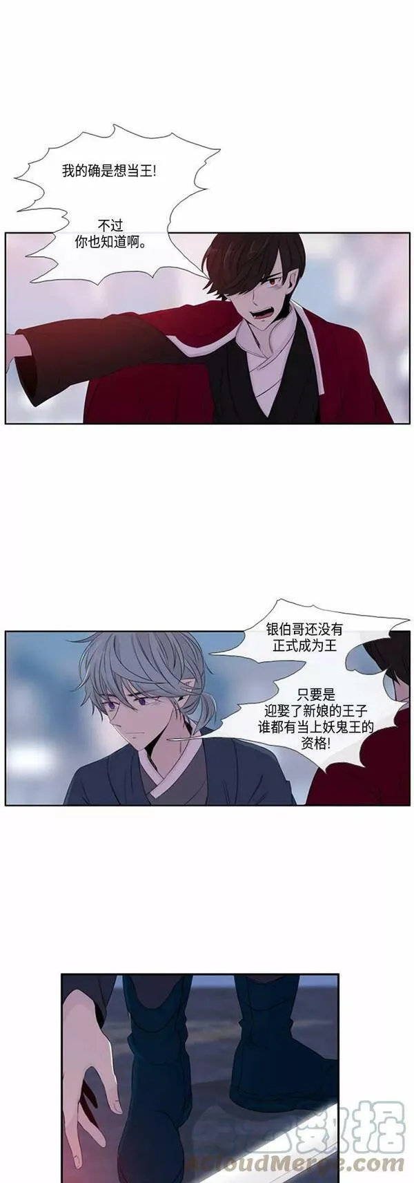 妖鬼王妃漫画,第47话7图