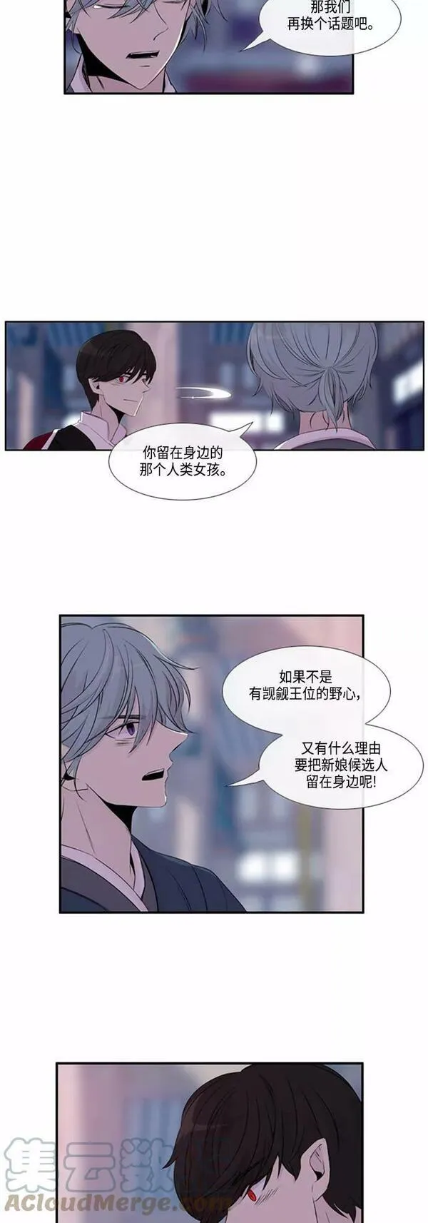 妖鬼王妃漫画,第47话5图