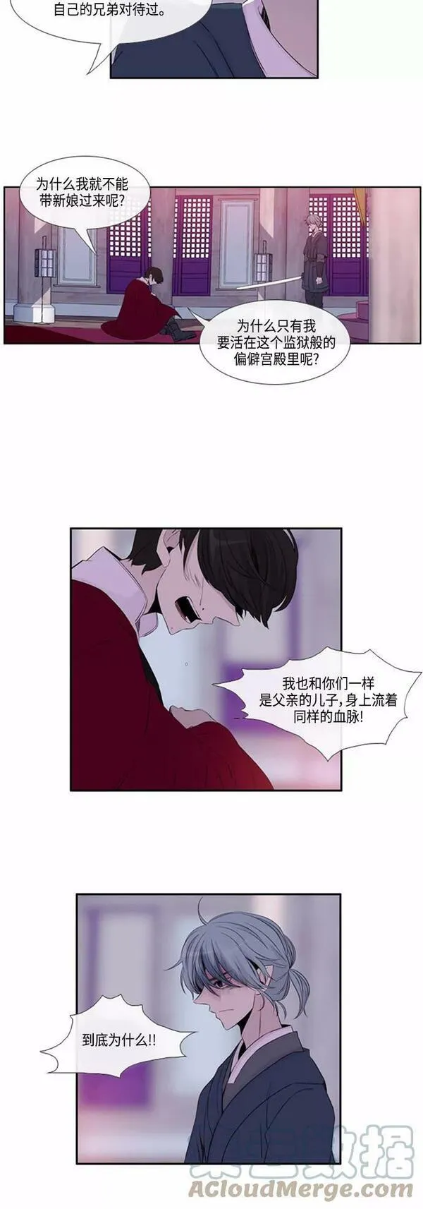 妖鬼王妃漫画,第47话11图