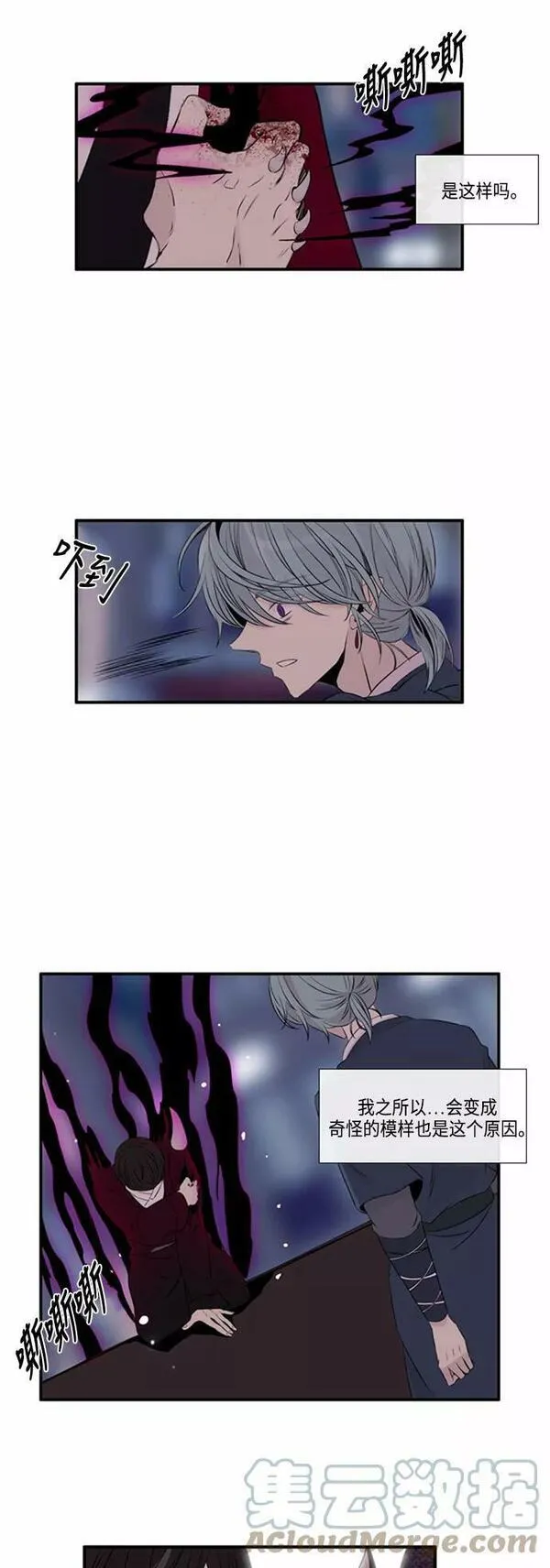 妖鬼王妃漫画,第47话15图