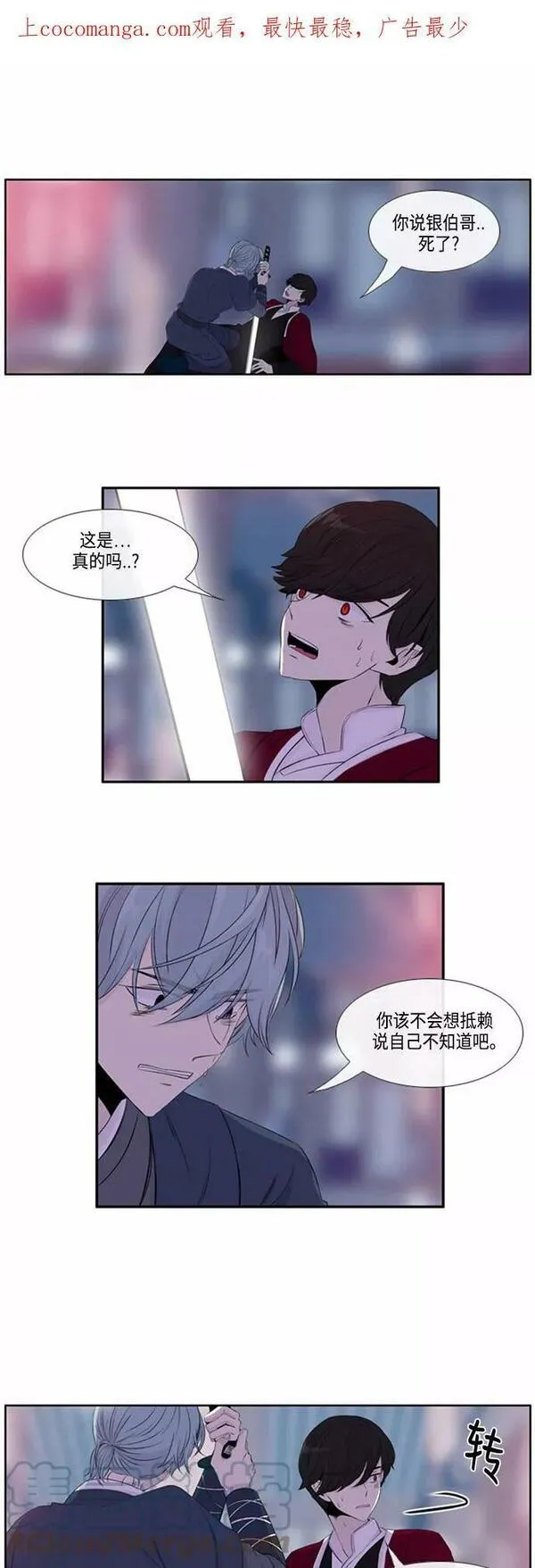 妖鬼王妃漫画,第47话1图