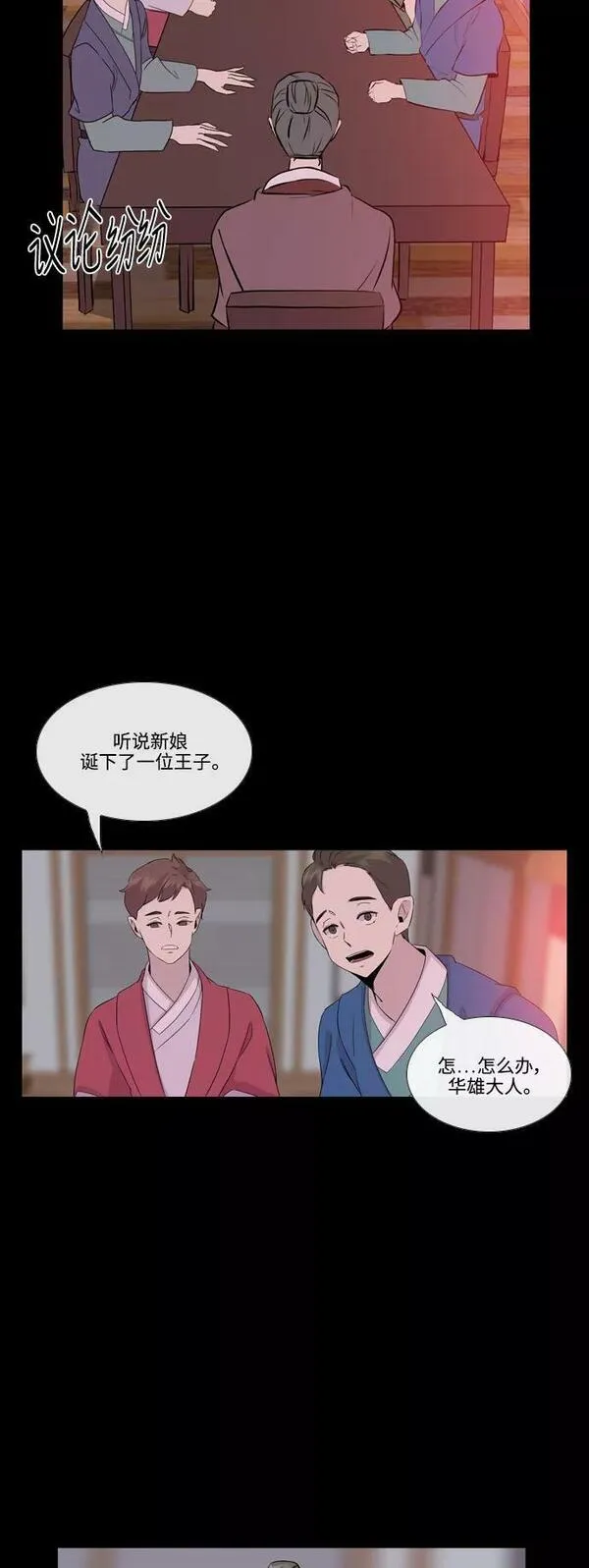 妖鬼王妃漫画,第2季 第31话4图