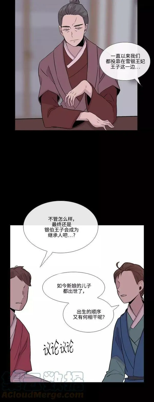 妖鬼王妃漫画,第2季 第31话5图