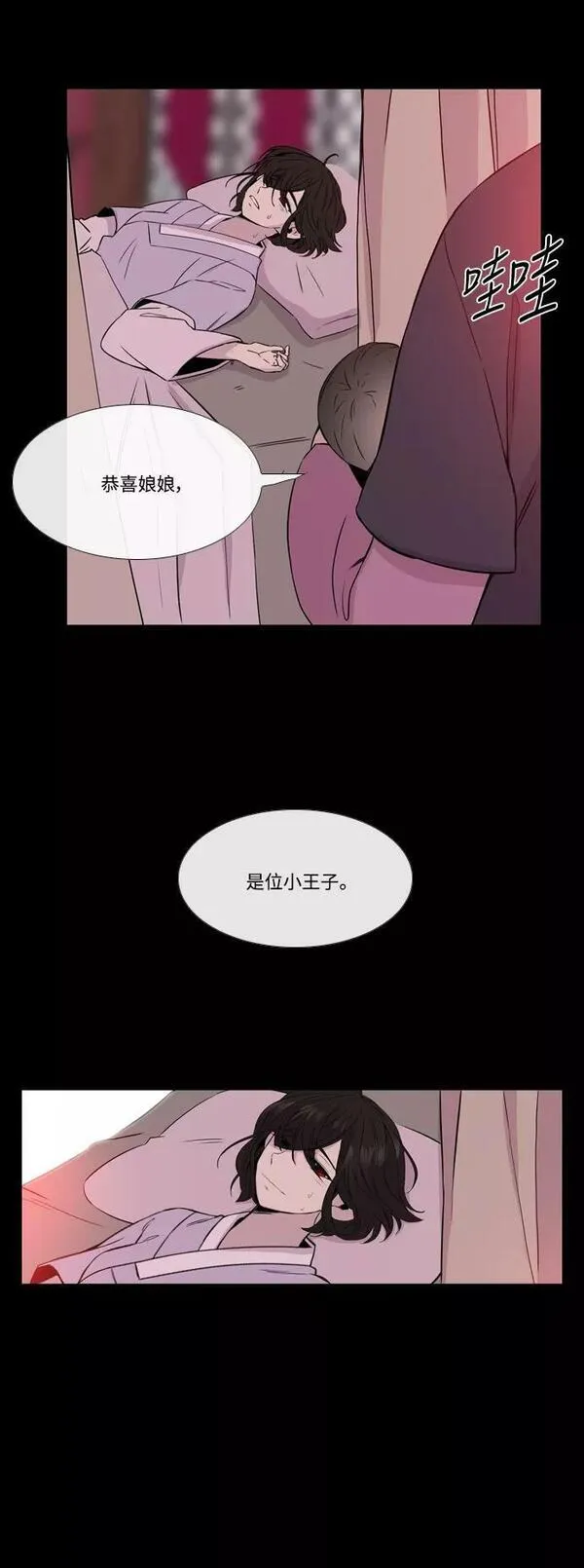 妖鬼王妃漫画,第2季 第31话2图