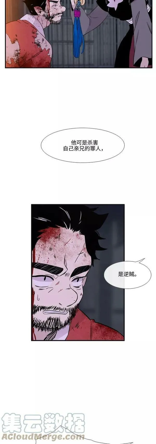 妖鬼王妃漫画,第3季 第2话5图