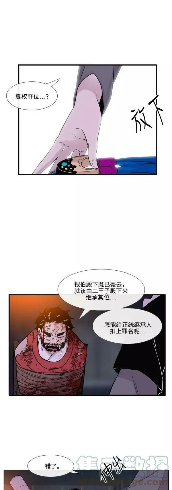 妖鬼王妃漫画,第3季 第2话7图