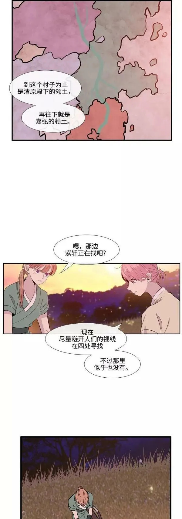 妖鬼王妃漫画,第3季 第2话45图