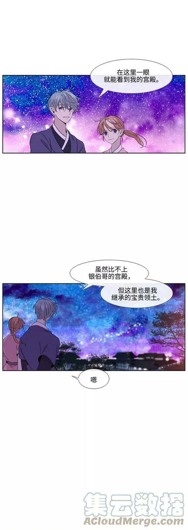 妖鬼王妃漫画,第3季 第2话31图