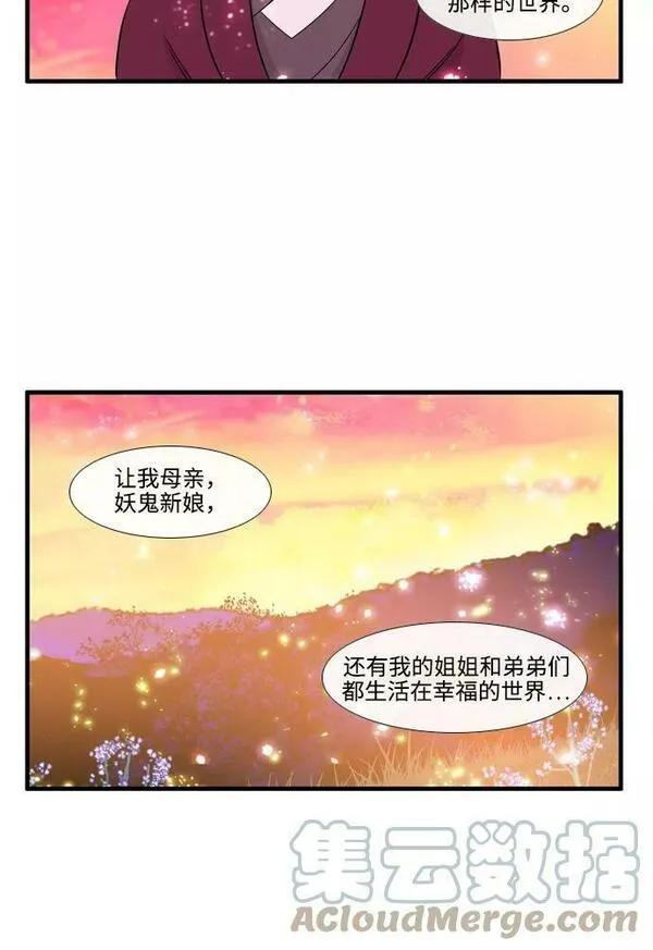 妖鬼王妃漫画,第3季 第48话52图