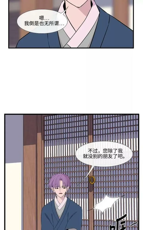 妖鬼王妃漫画,第3季 第48话18图