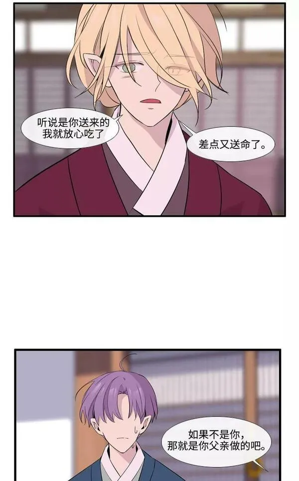 妖鬼王妃漫画,第3季 第48话15图