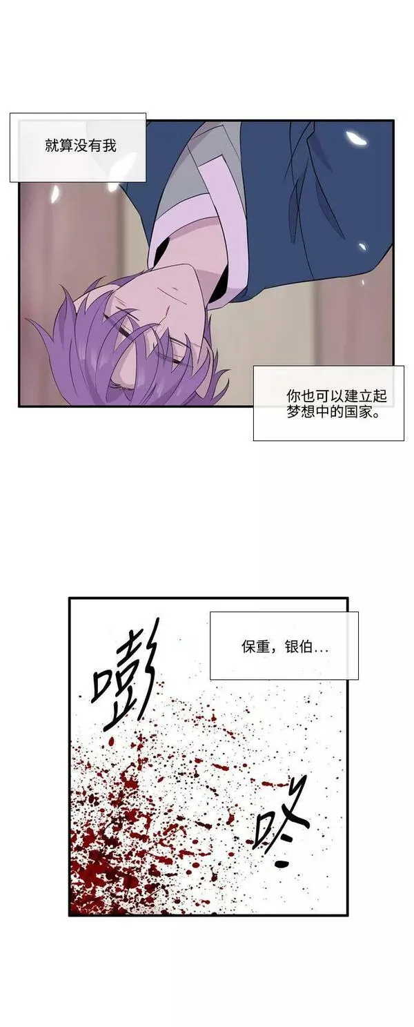 妖鬼王妃漫画,第3季 第49话14图