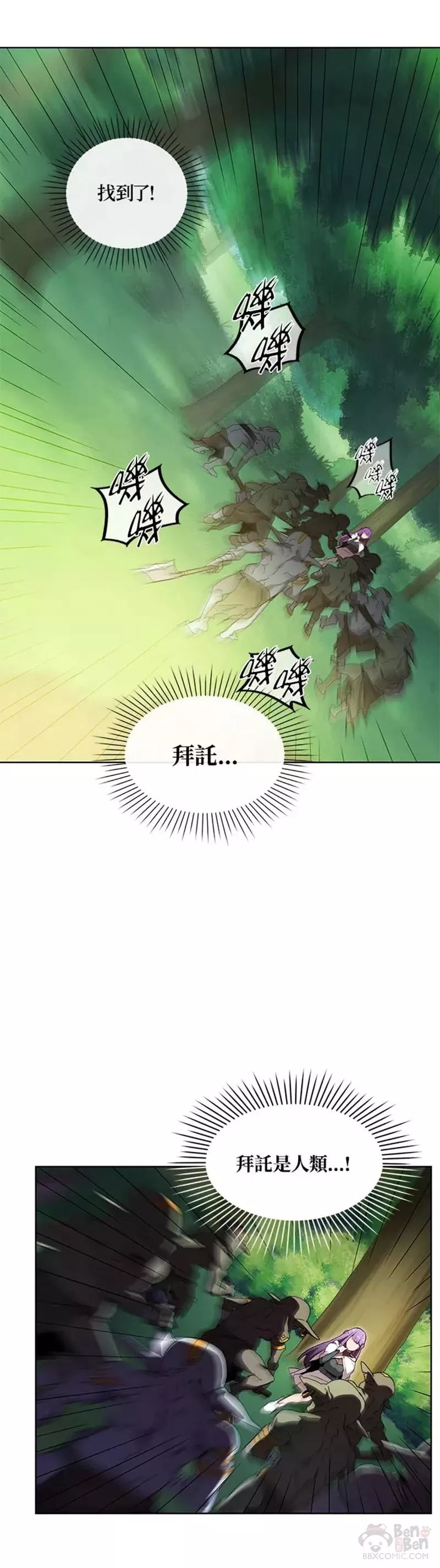 时隔万年回归的玩家漫画,第03话24图