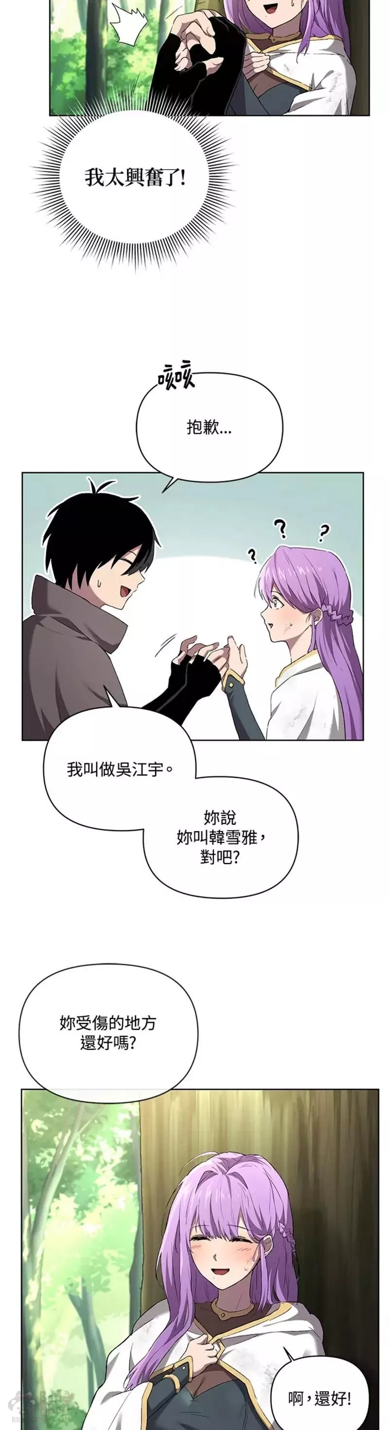 时隔万年回归的玩家漫画,第03话37图