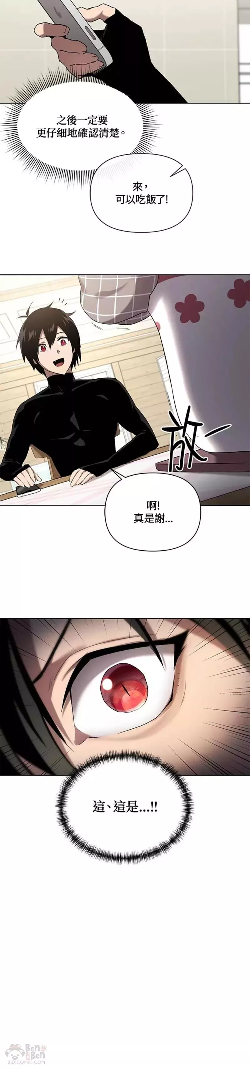 时隔万年回归的玩家叫什么漫画,第05话15图