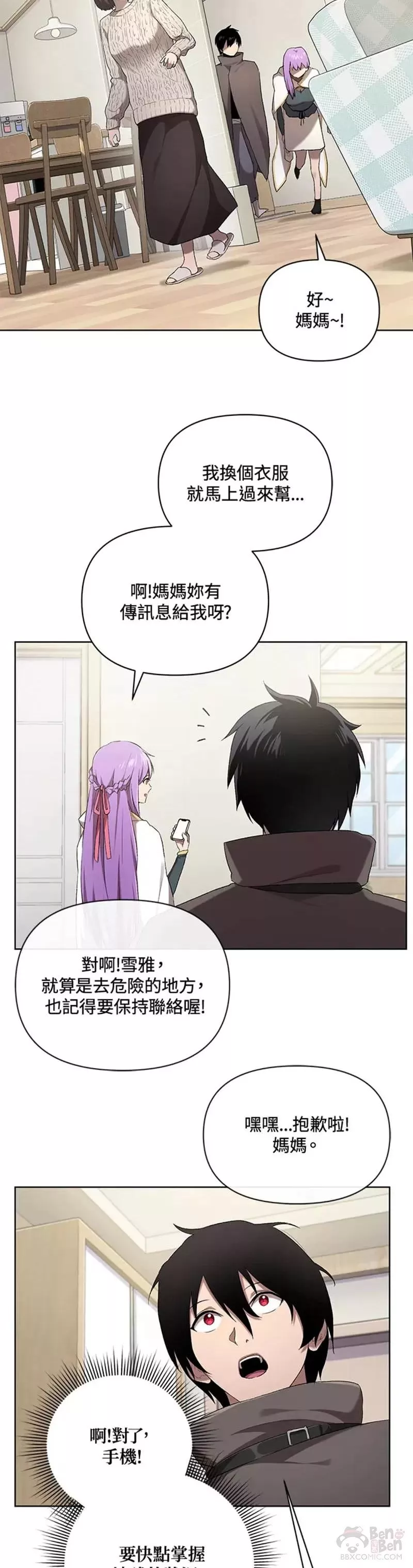 时隔万年回归的玩家叫什么漫画,第05话7图