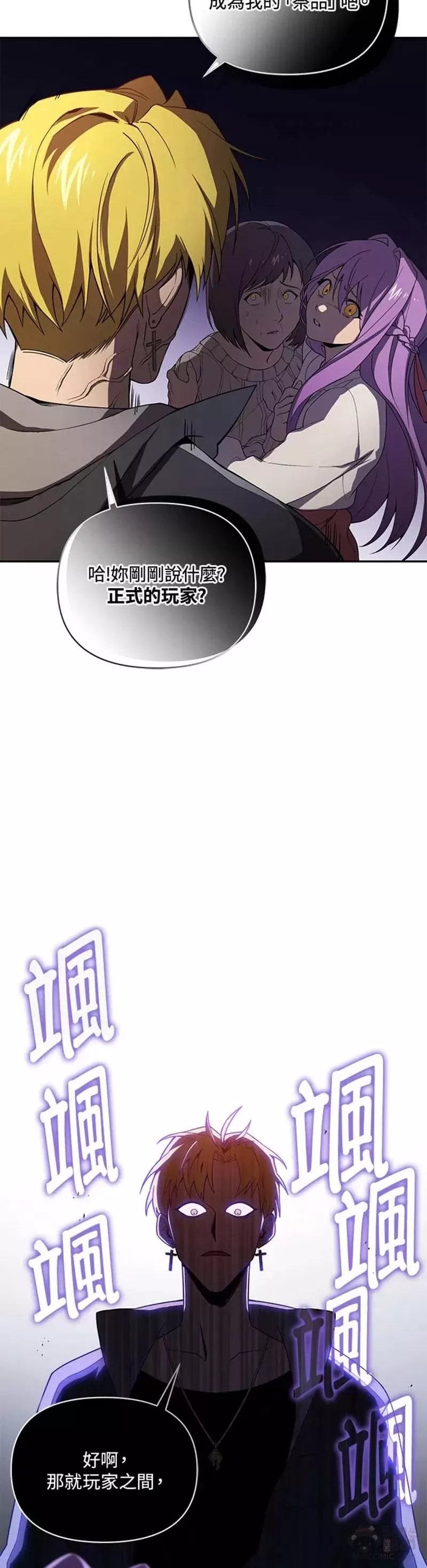 时隔万年回归的玩家逆水寒漫画,第06话12图