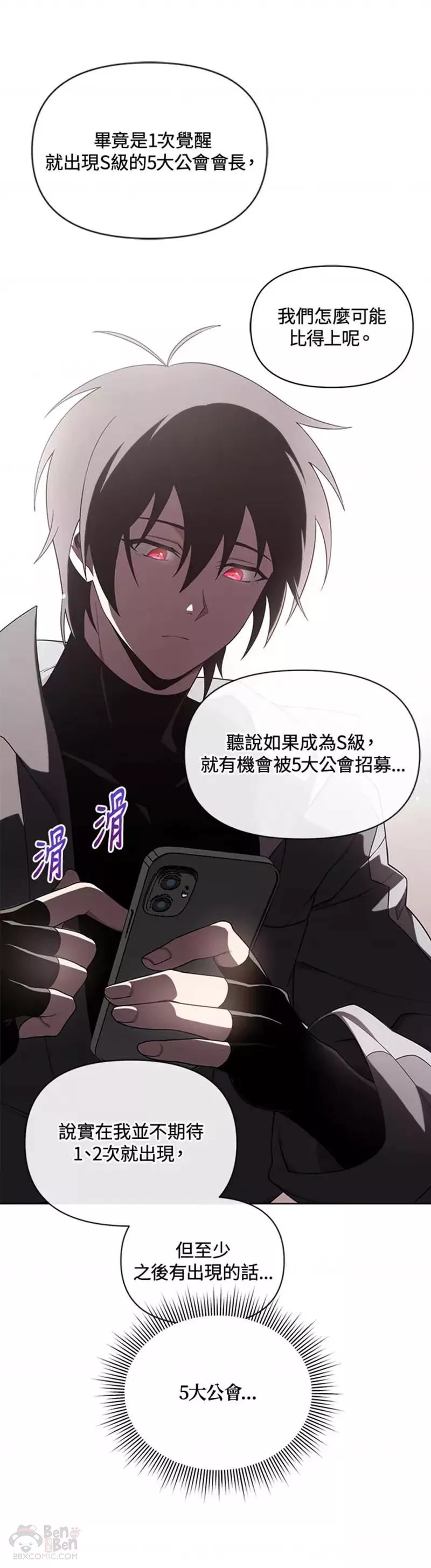 时隔万年回归的玩家叫什么漫画,第09话24图